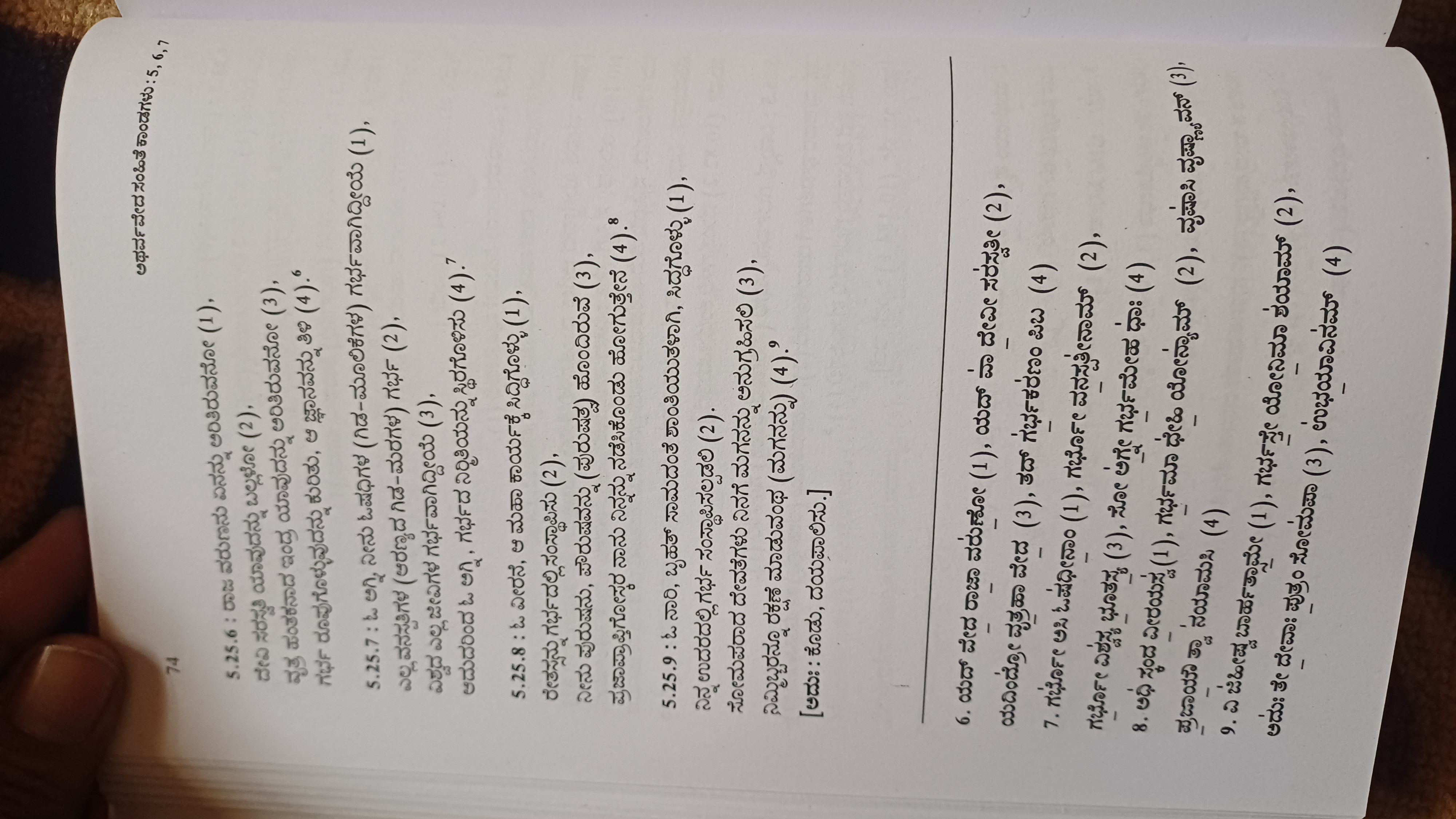 Atharva Veda 6.10 — Devata