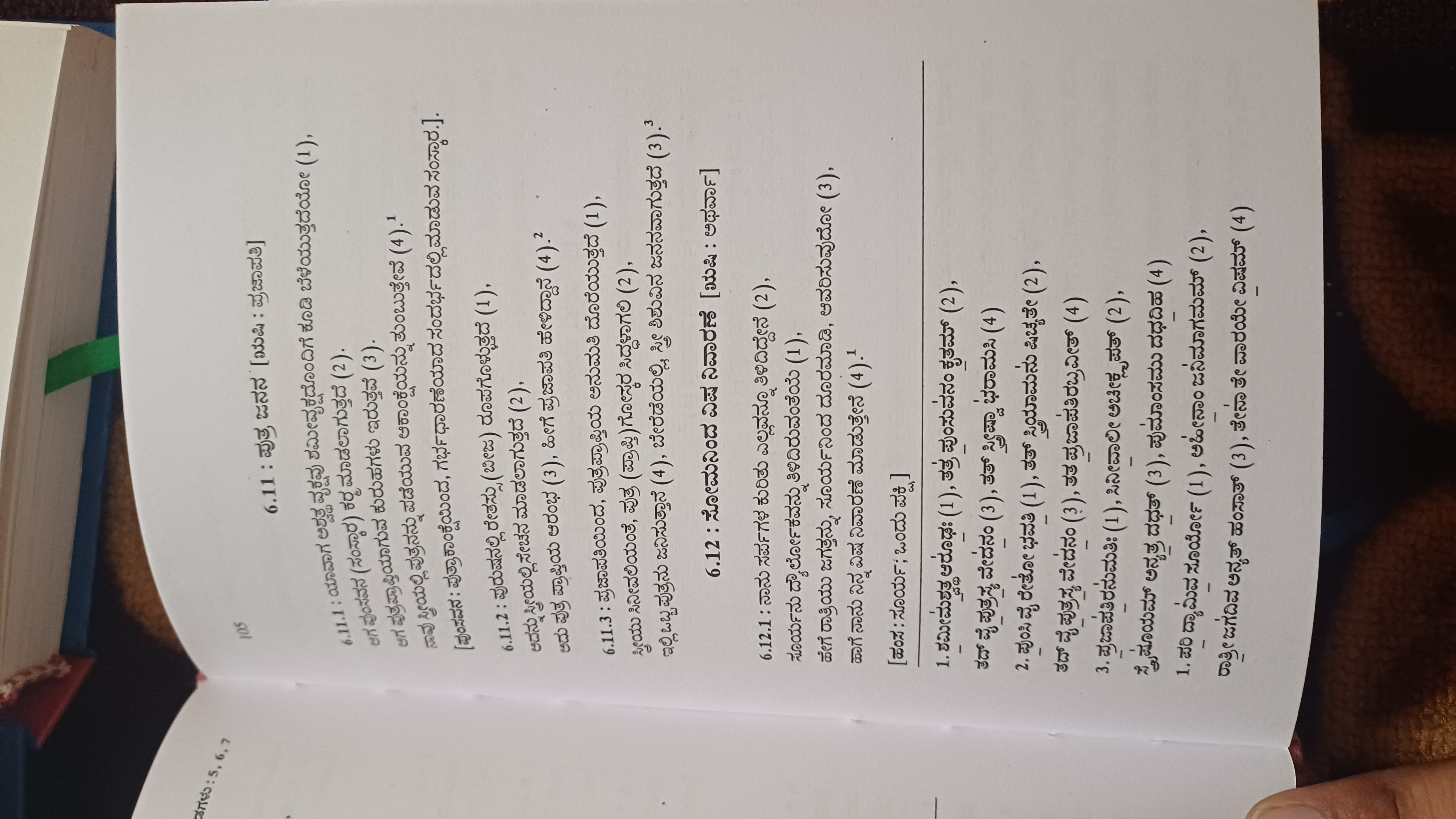 Atharva Veda 6.12 — Soma as healer