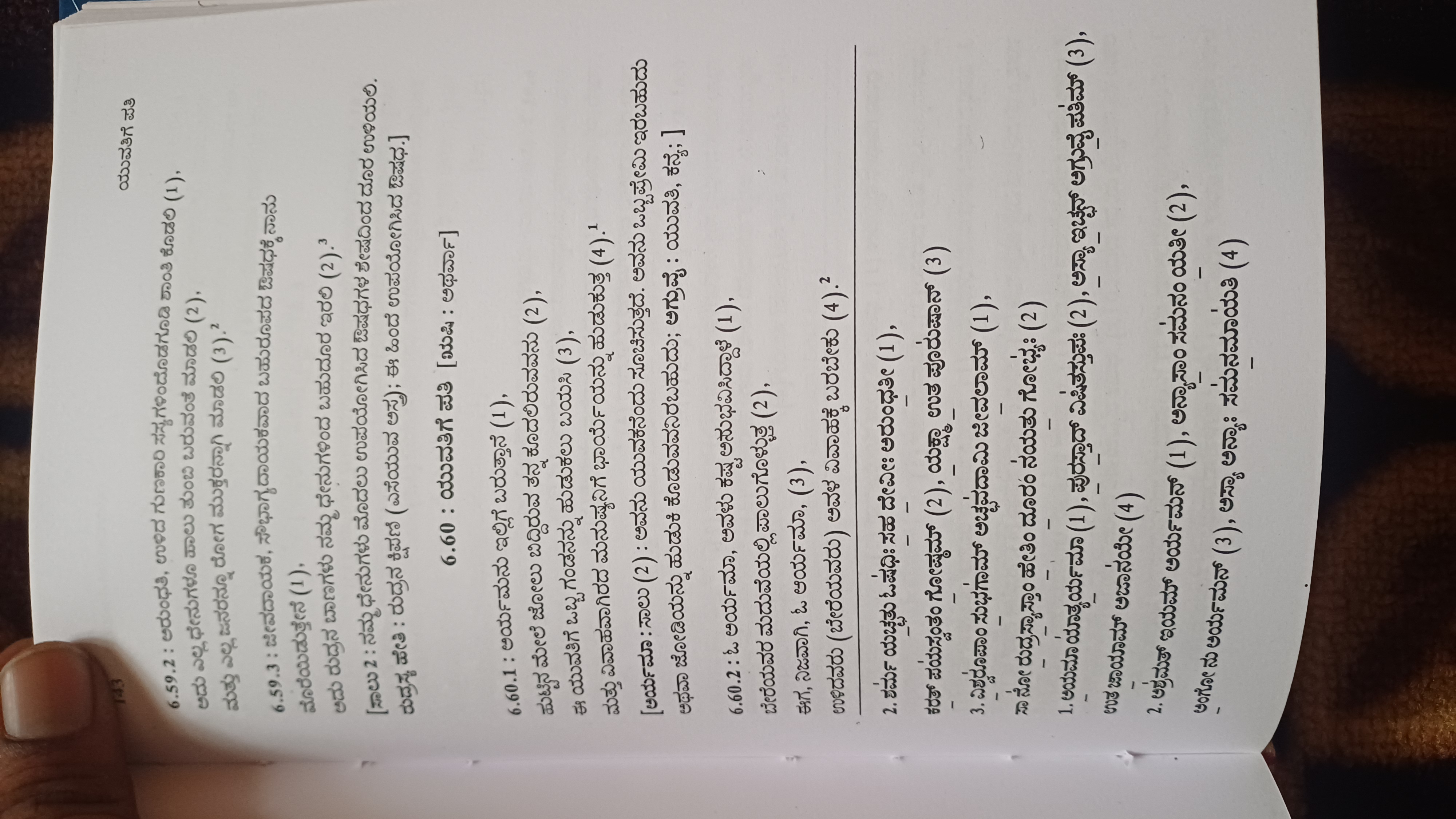 Atharva Veda 3.22 — Varchas (Kannada)